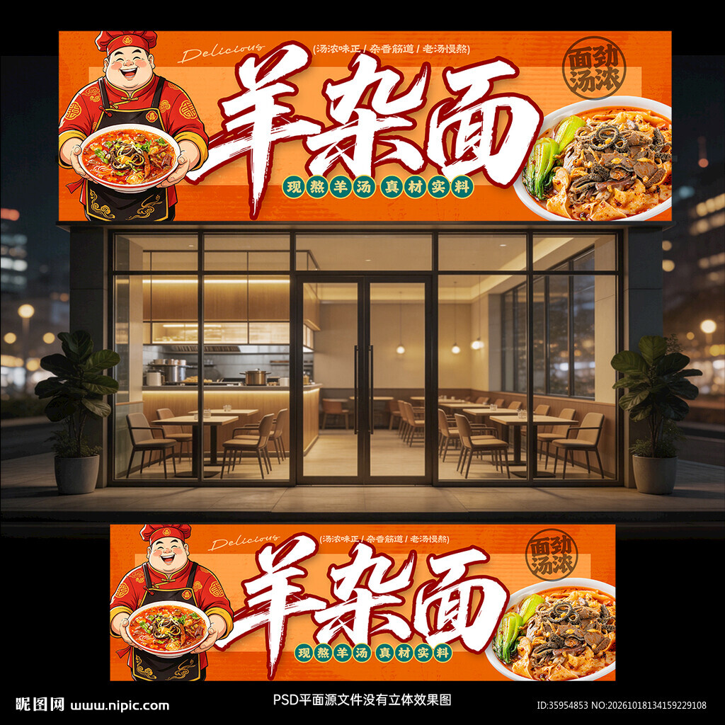 羊杂面门头