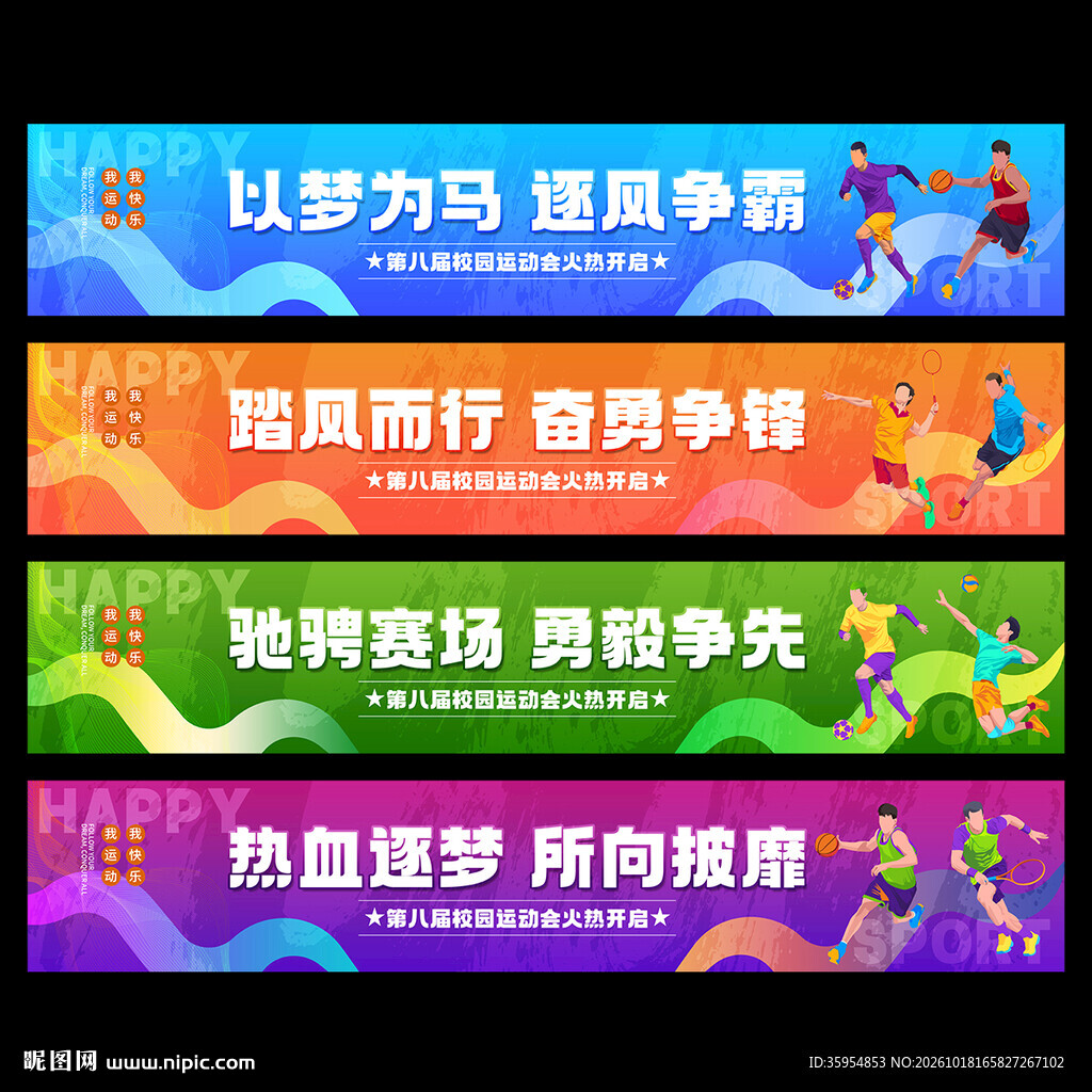 运动会横幅