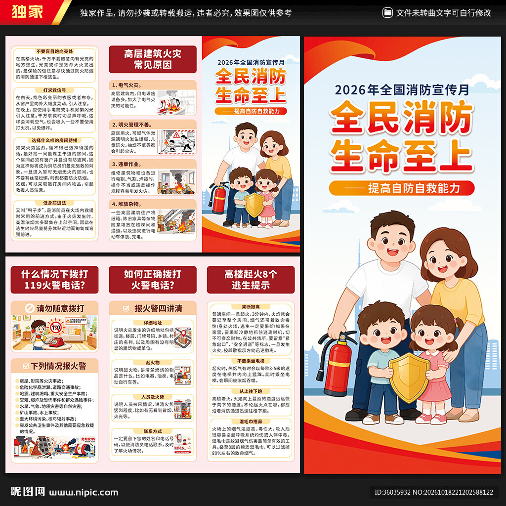 全国消防宣传月三折页