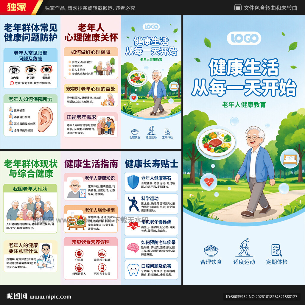 老年人健康教育三折页