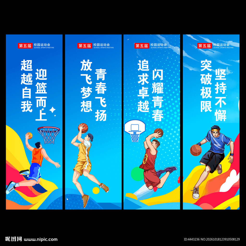 篮球吊旗