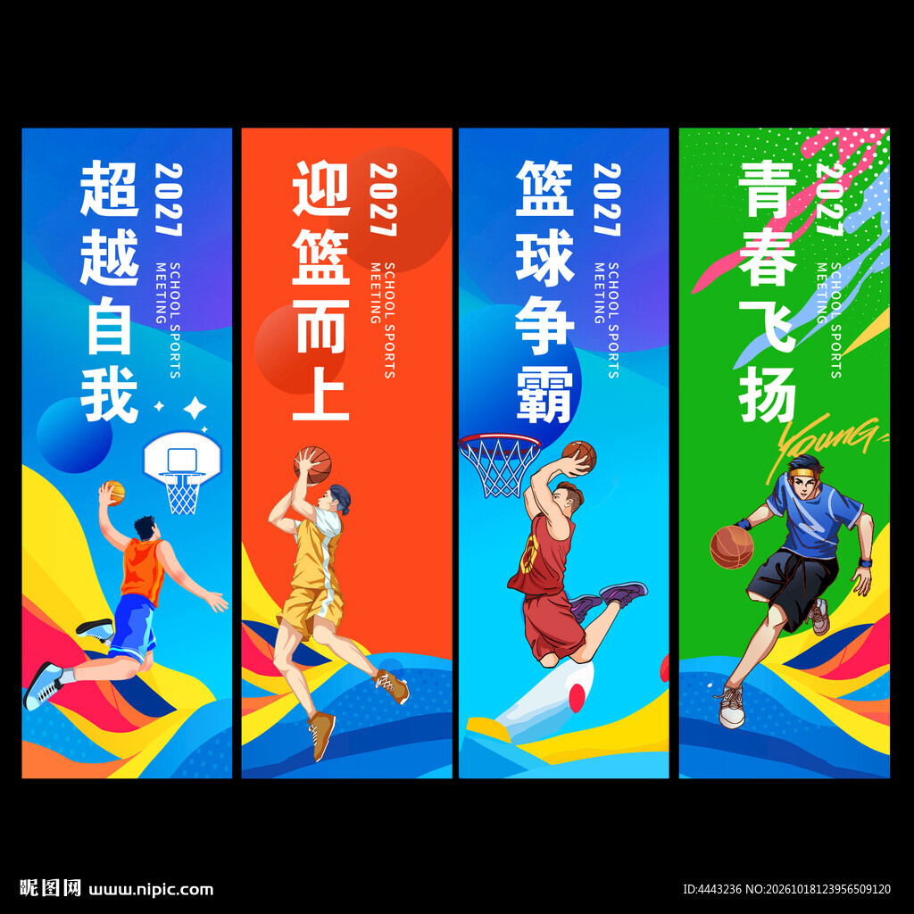 篮球吊旗