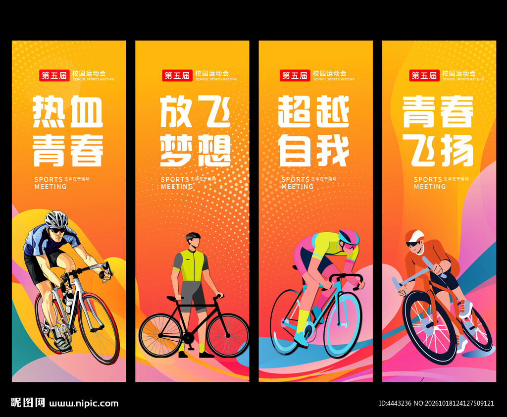 骑行比赛吊旗