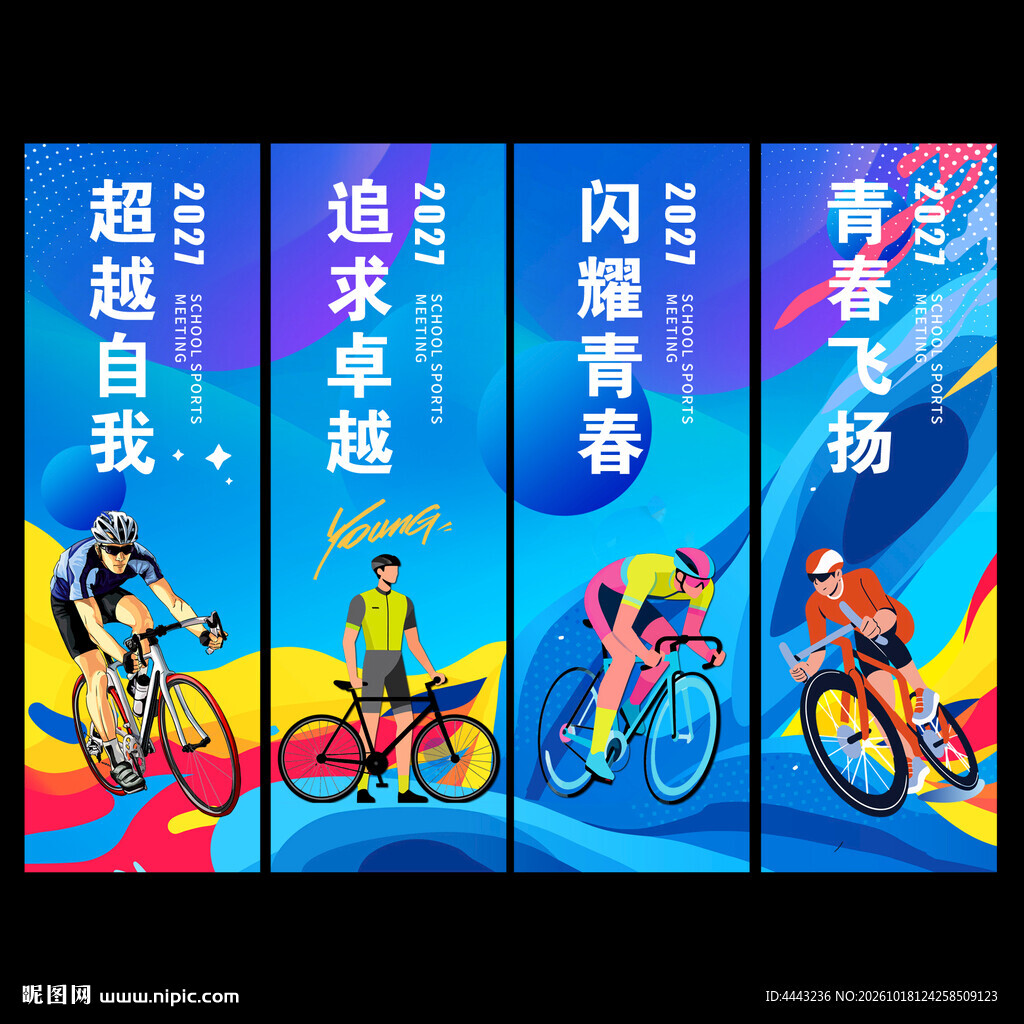 骑行比赛吊旗