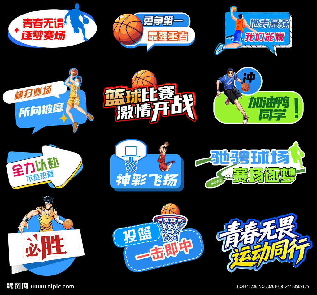 篮球手举牌