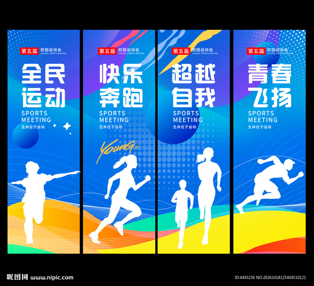 运动会吊旗