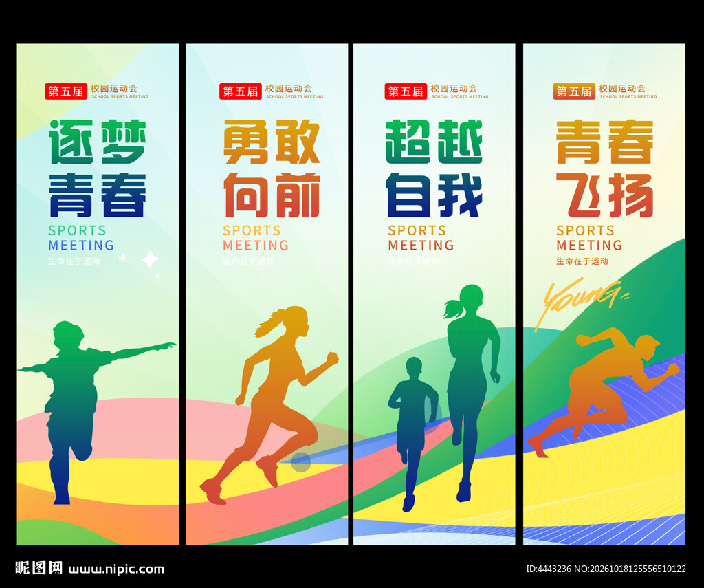 运动会吊旗