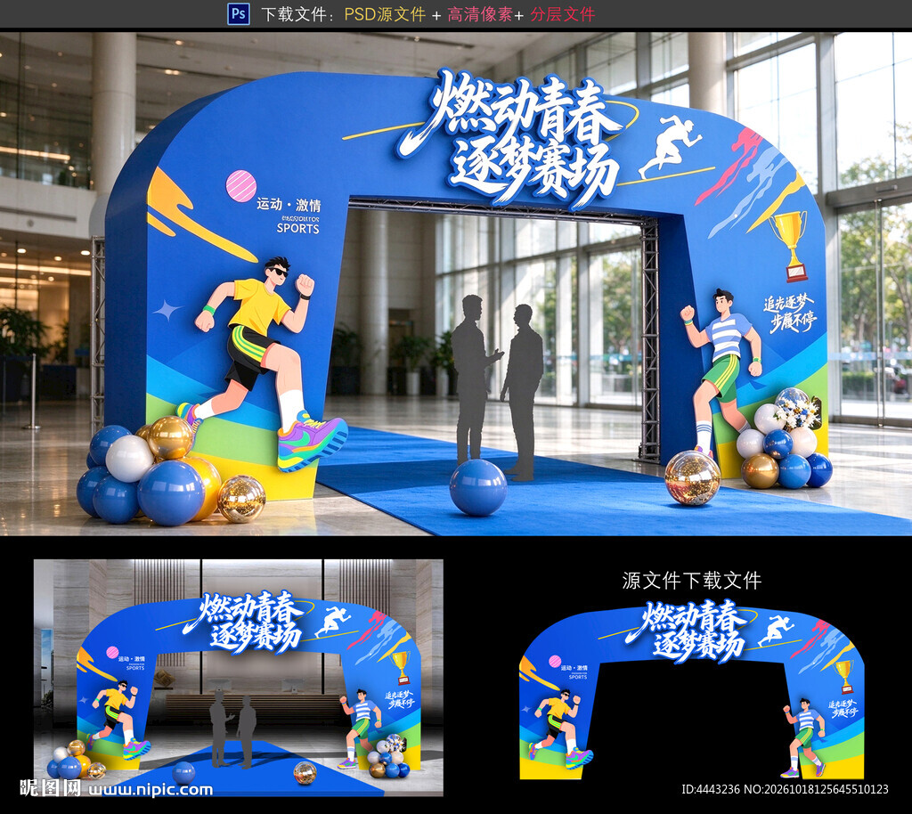 运动会拱门