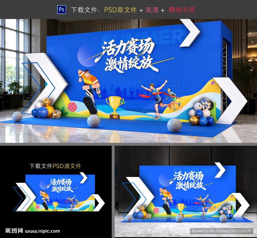 运动会美陈