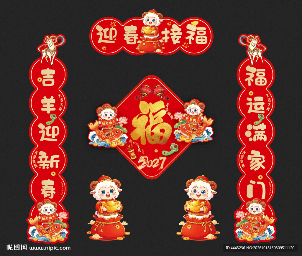 2027对联