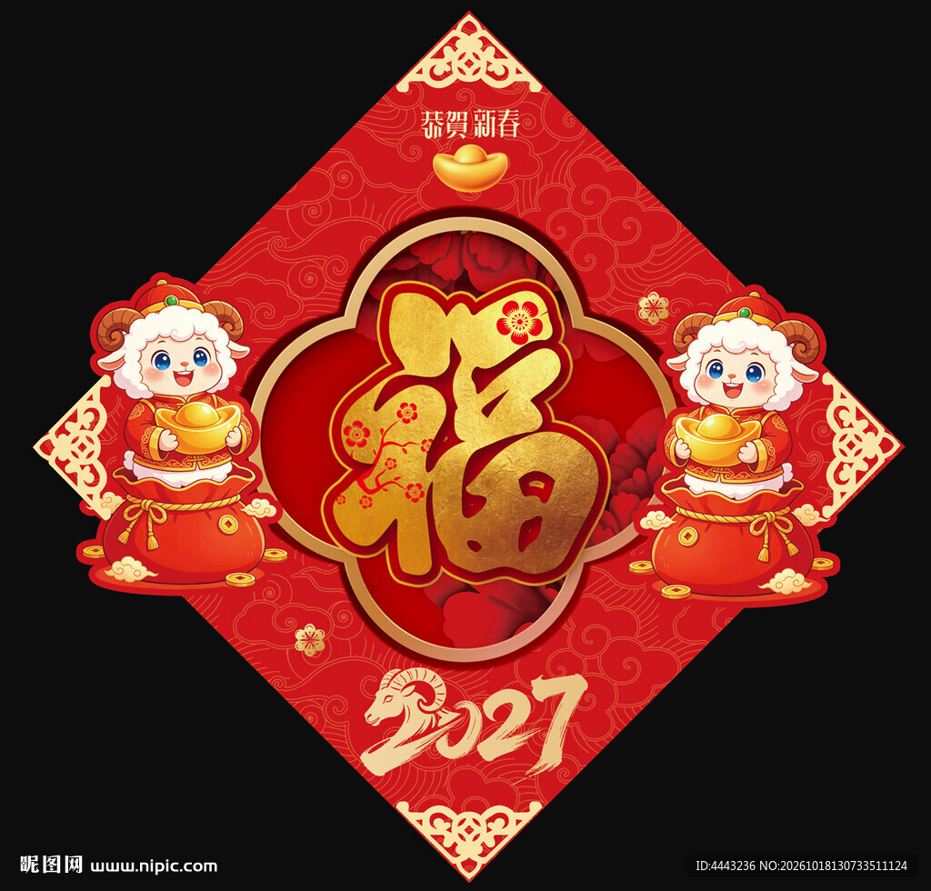 2027福字