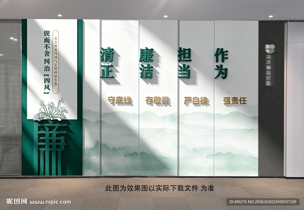 廉政文化宣传展板
