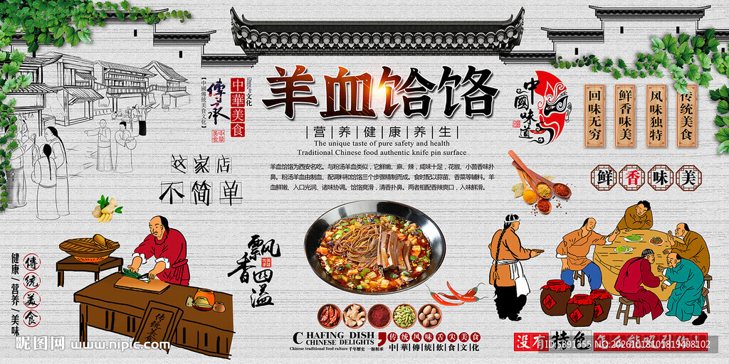 羊血饸饹