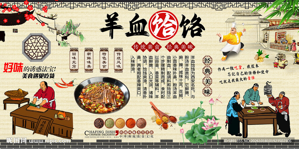 羊血饸饹
