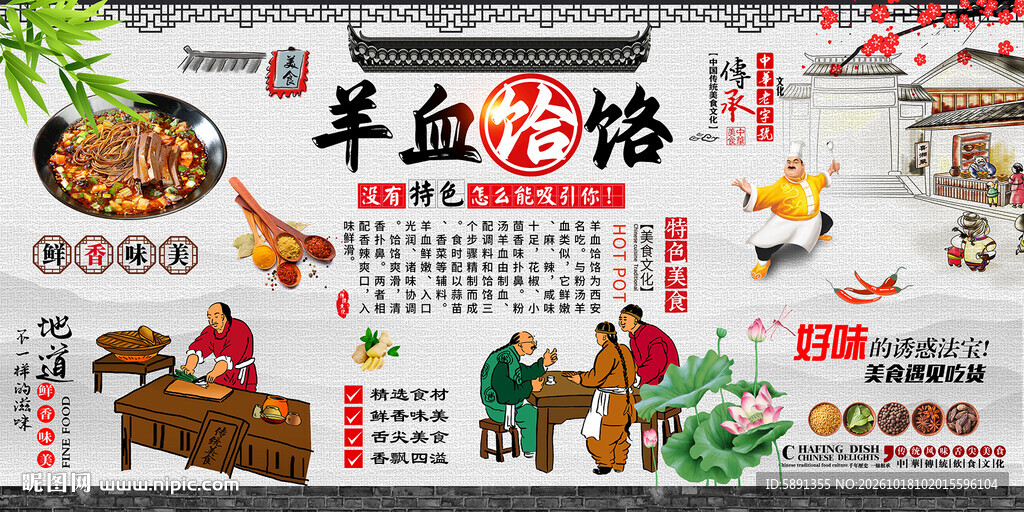 羊血饸饹