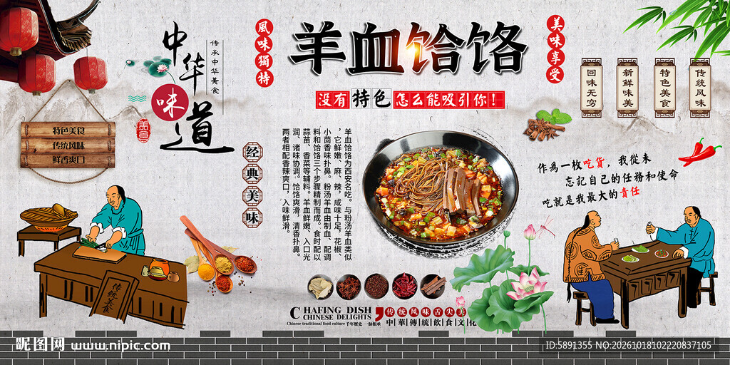 羊血饸饹