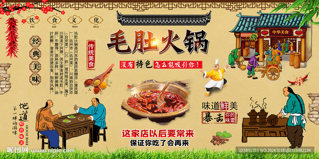 毛肚火锅