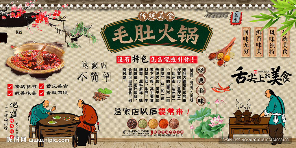 毛肚火锅