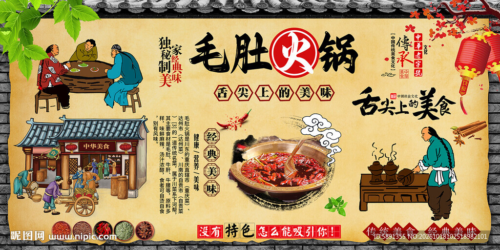 毛肚火锅