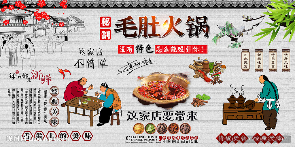 毛肚火锅