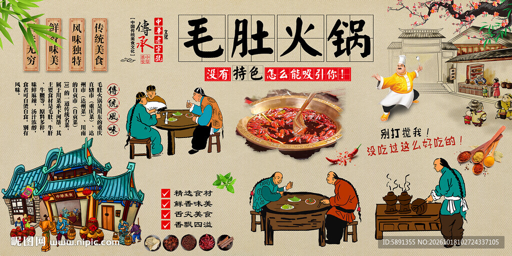 毛肚火锅