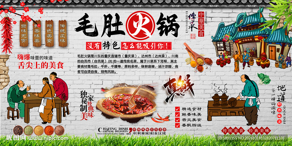 毛肚火锅