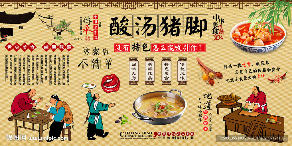 酸汤猪脚