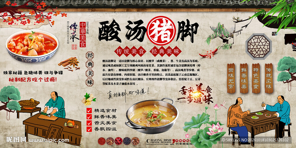 酸汤猪脚
