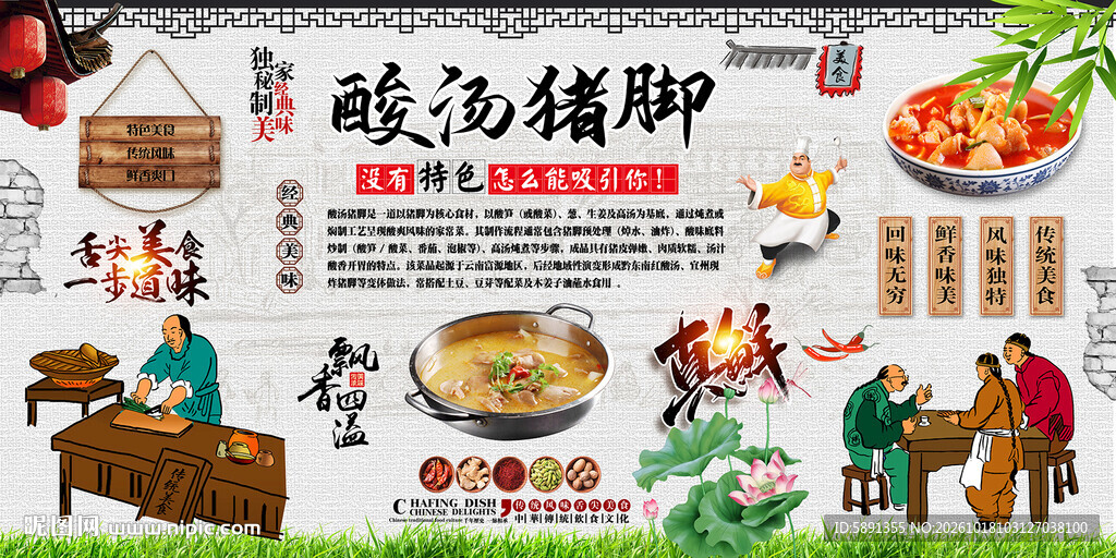 酸汤猪脚