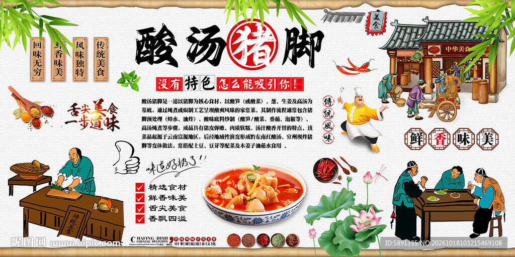 酸汤猪脚
