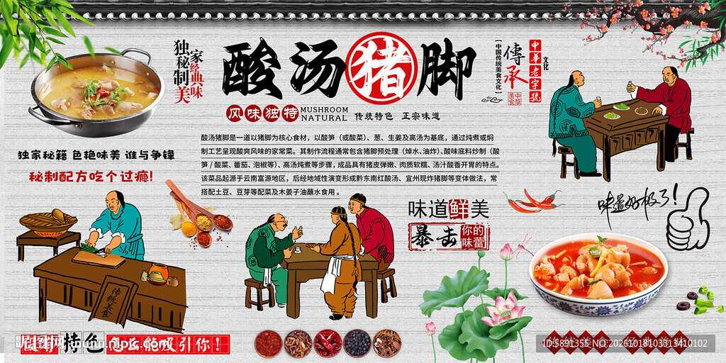 酸汤猪脚