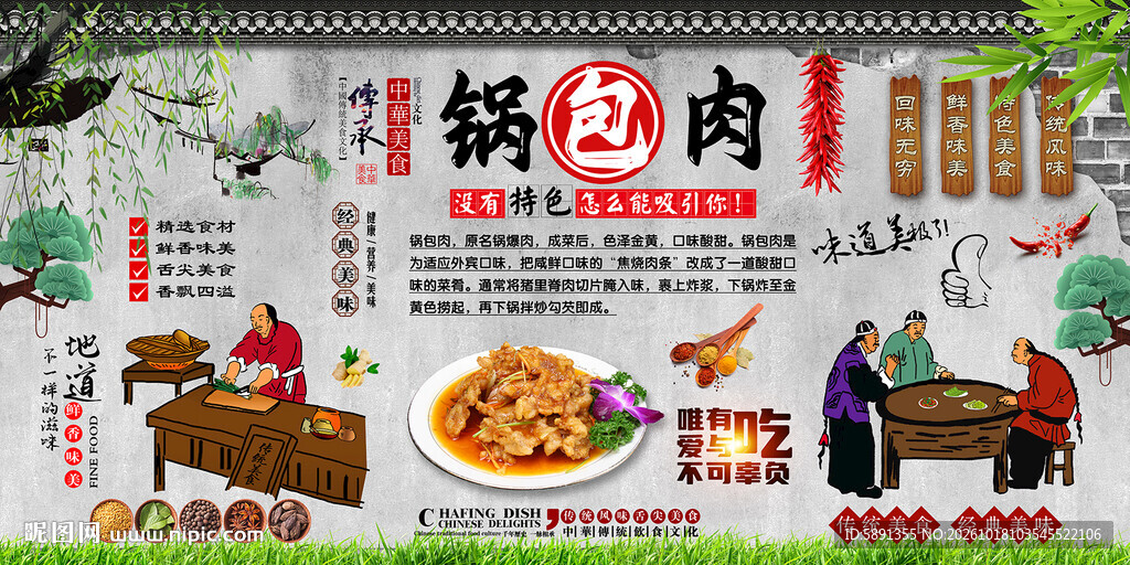 锅包肉