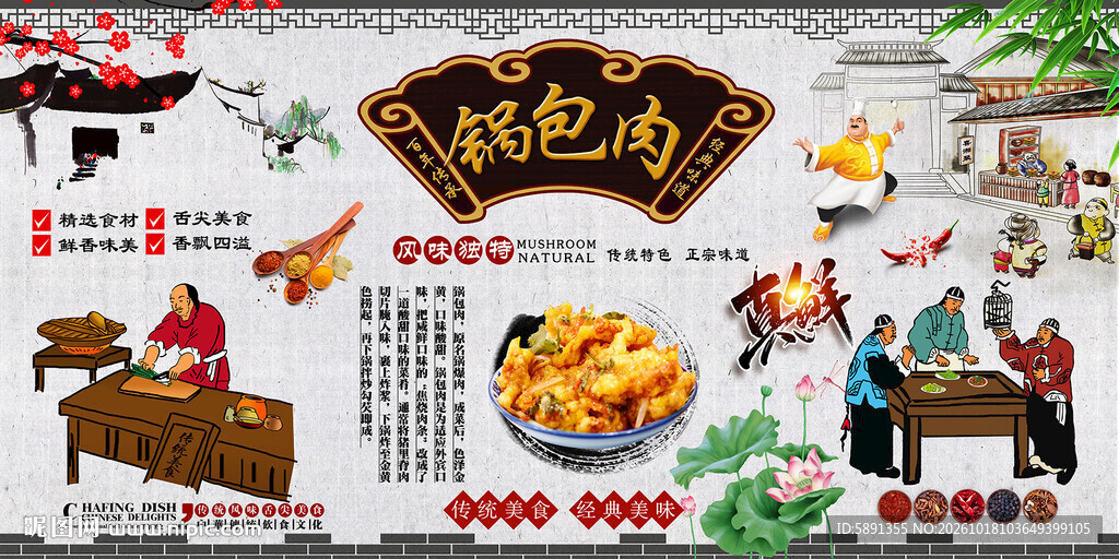 锅包肉