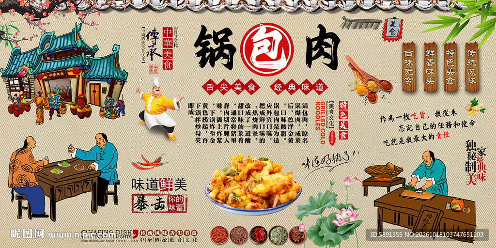 锅包肉