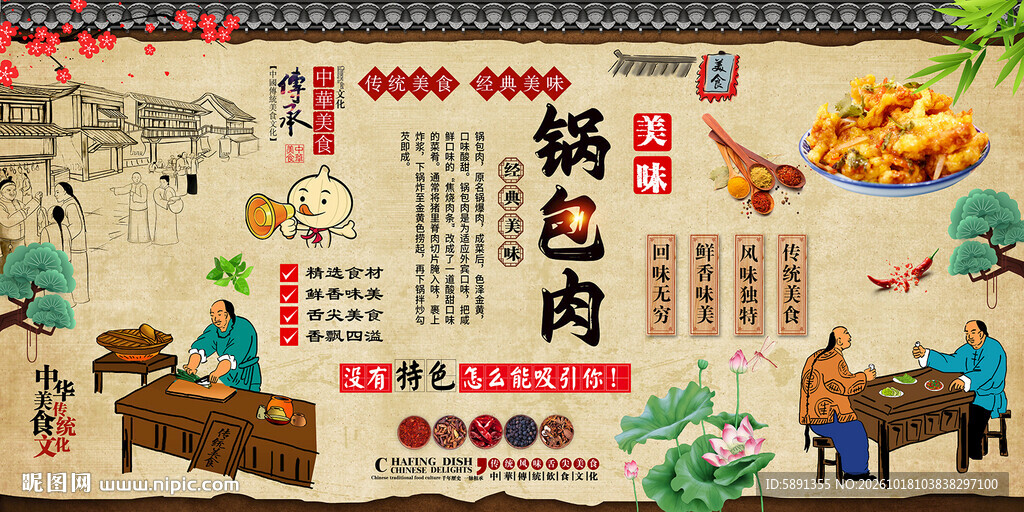 锅包肉