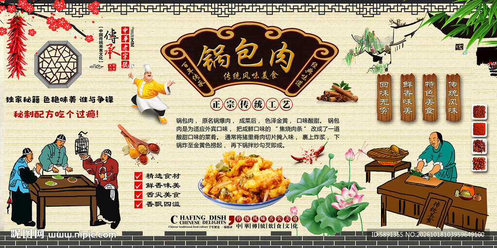 锅包肉
