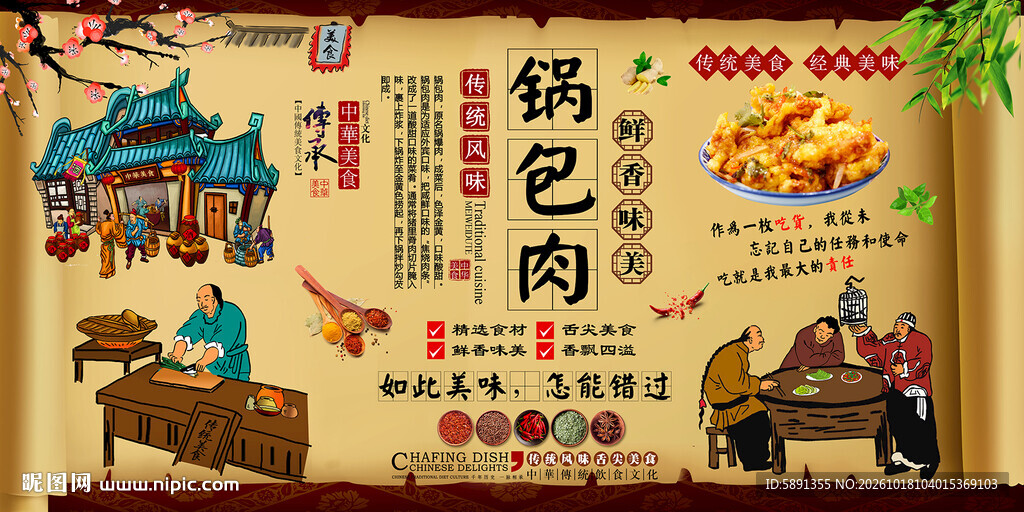 锅包肉