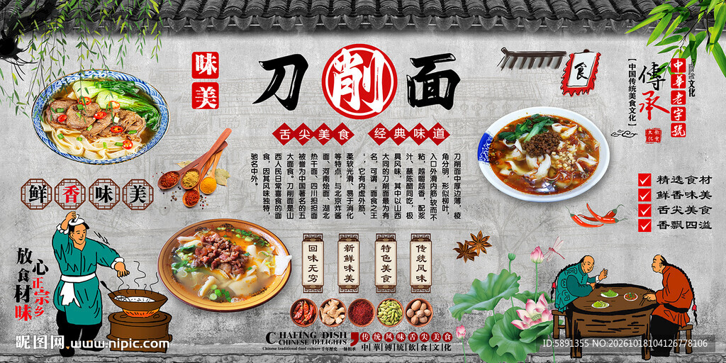 刀削面