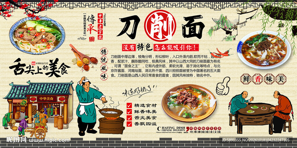 刀削面