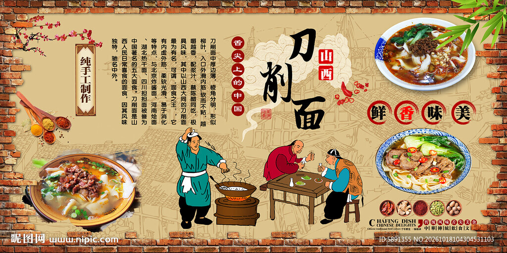 刀削面