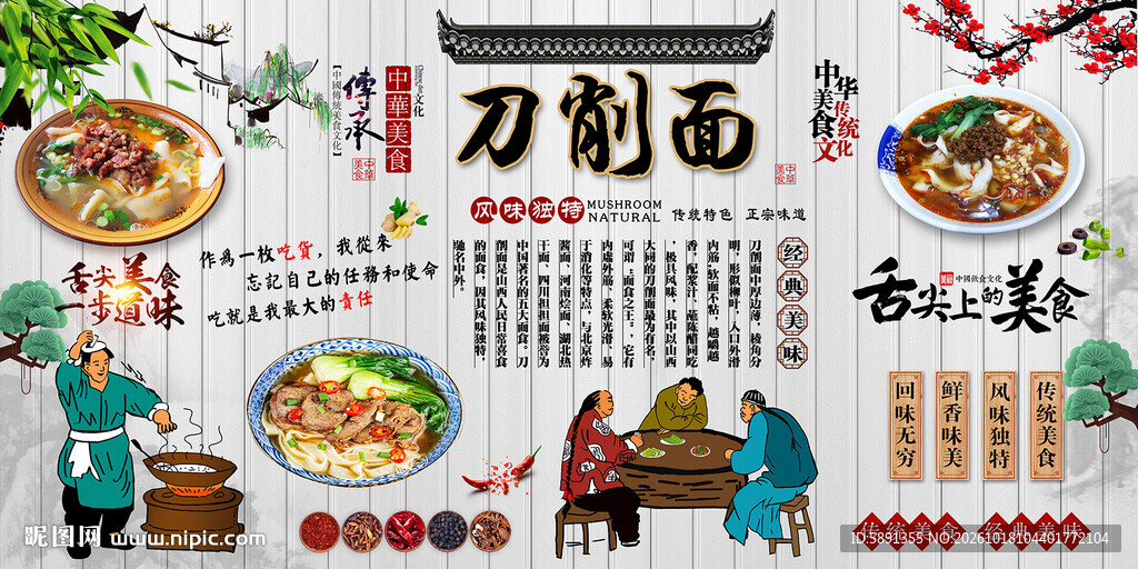 刀削面