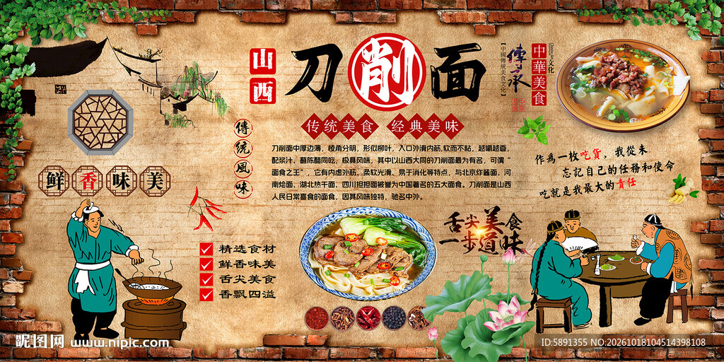刀削面