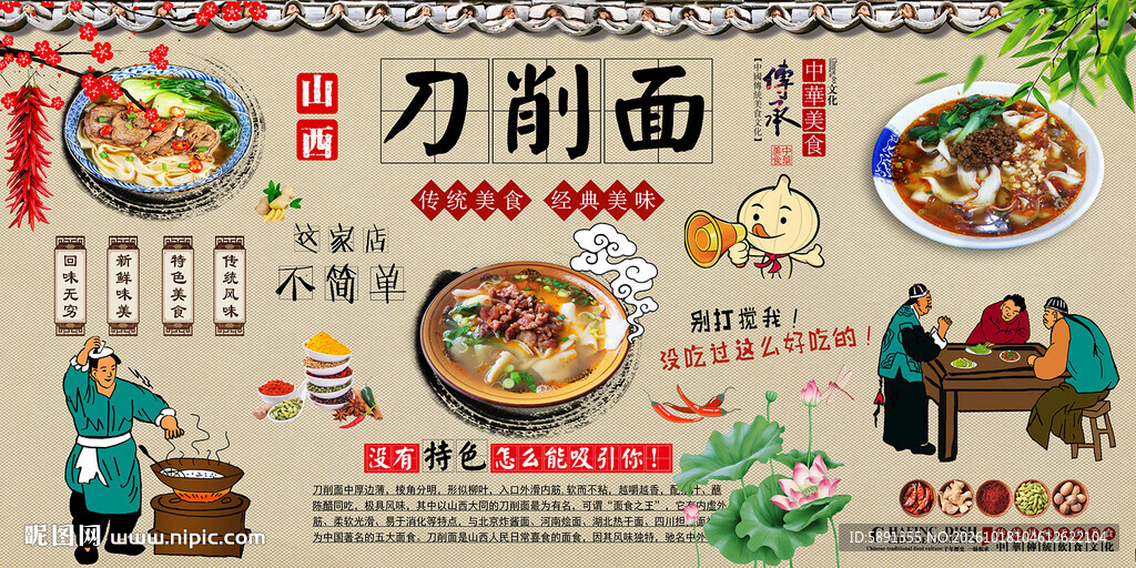 刀削面
