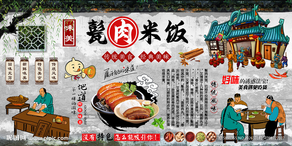 甏肉米饭