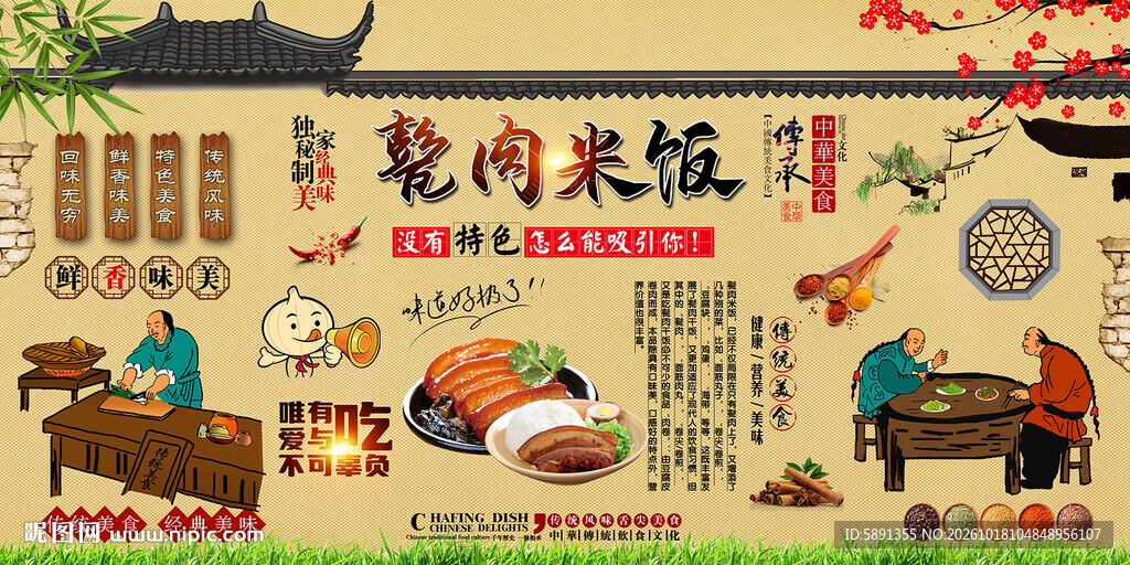 甏肉米饭