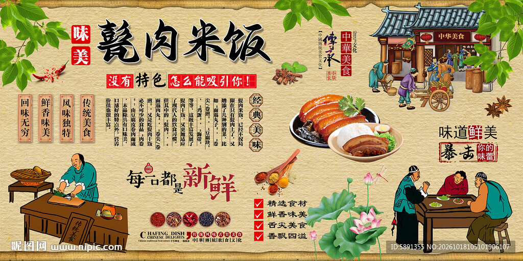 甏肉米饭