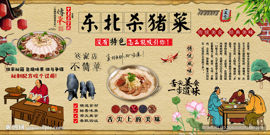 东北杀猪菜