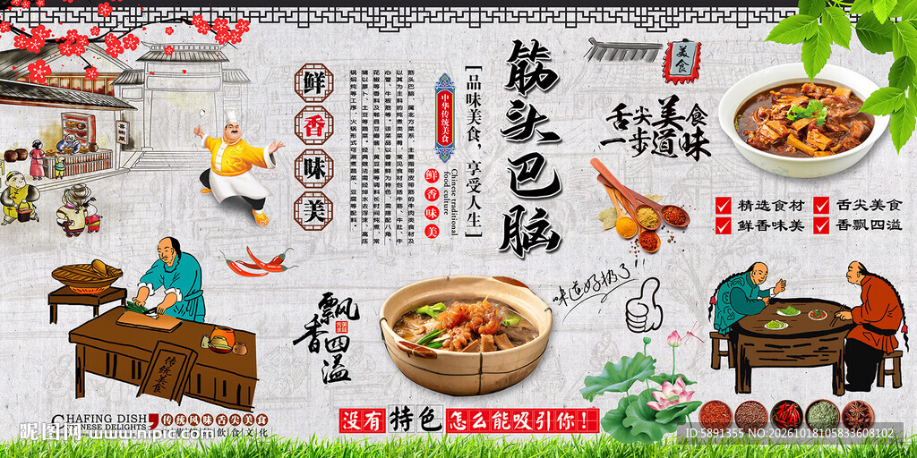 筋头巴脑