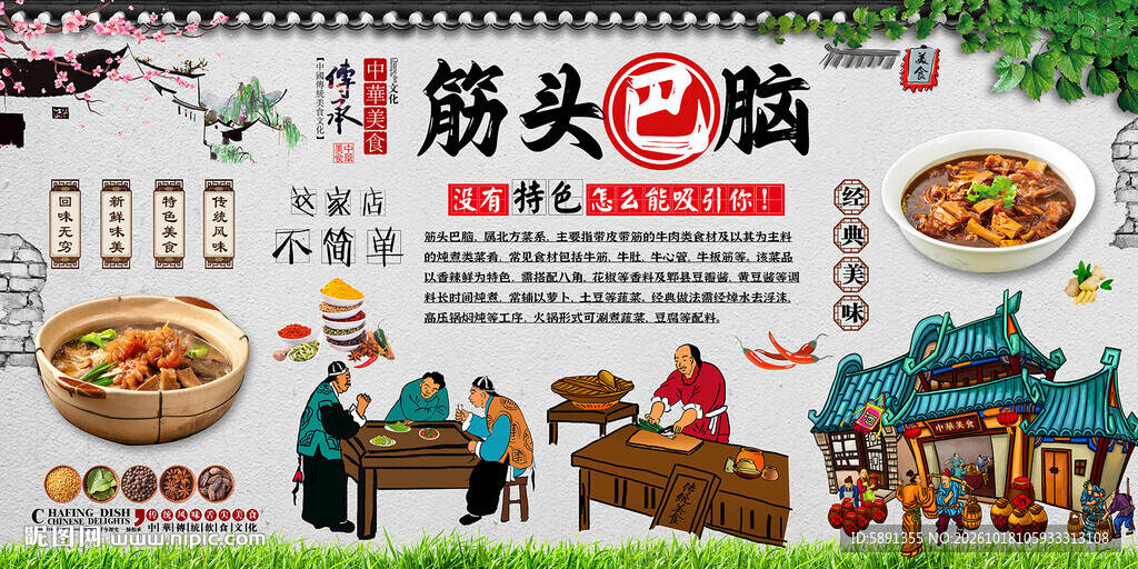 筋头巴脑