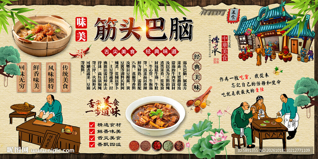 筋头巴脑